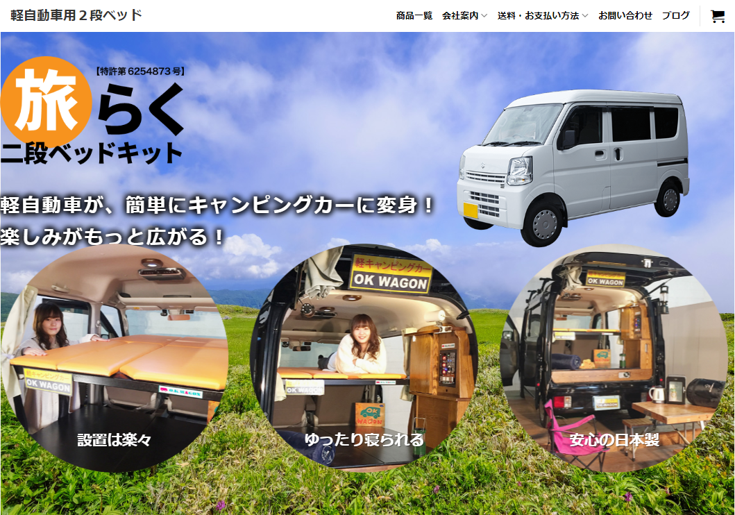 軽自動車用の二段ベッドキット 旅らく を徹底レビュー Cunel Com